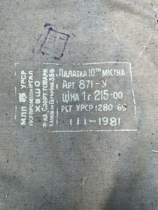 Нова 10ті містна палатка 871-У, 20кв.метрів