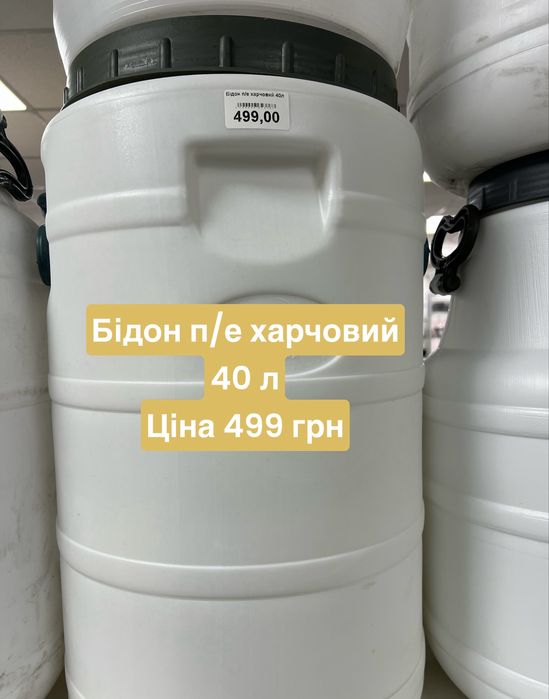 Бочки харчові та не харчові, 20,30,40,50,65 л