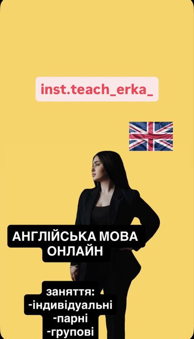 Репетитор англійської онлайн