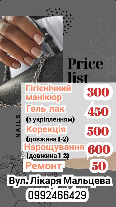 Манікюр/педикюр/корекція/нарощування нігтів Половки