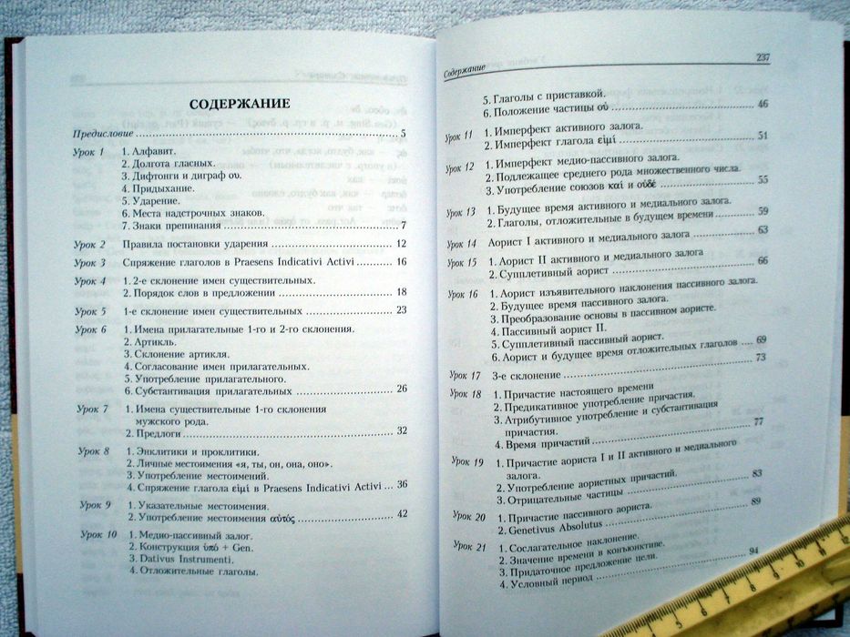 Підручник з грецької мови Мейчен Дж. Грешем
 2017р,нов,накл. 500 прим.