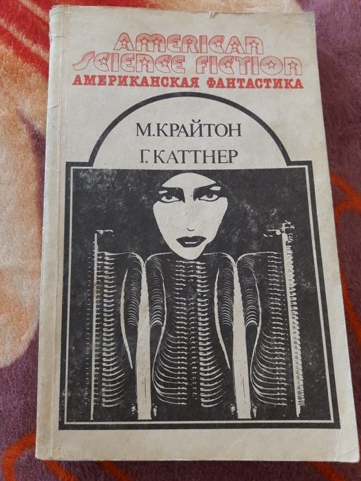 М. Крайтон. Сборник произведений