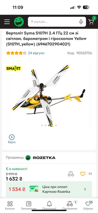 Гелікоптер на радіокеруванні Syma 22 см S107H