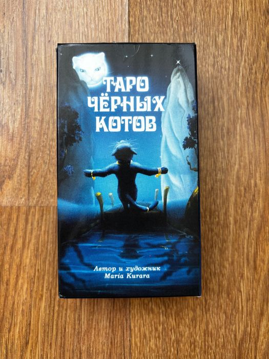 Таро чорних котів