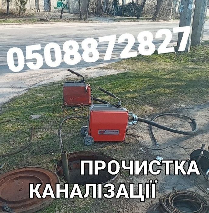 Чистка канализации 24/7 Сантехник.не дорого.