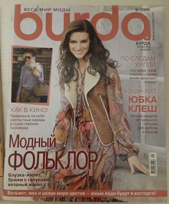 Журнал Бурда, українські видання