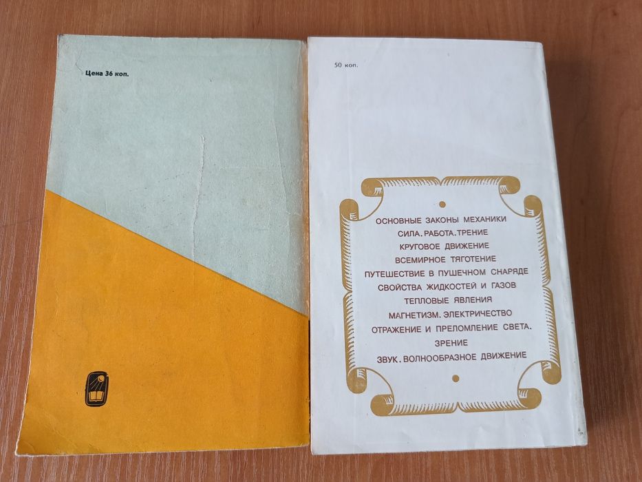 Занимательная Физика, в 2-х книгах, Я.Перельман