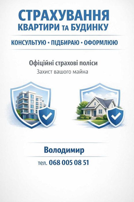 Страхування • Автоцивілка • Зелена карта • Квартира / Будинок