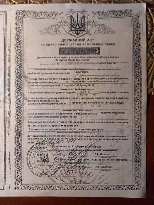 Продажа землі .пай.