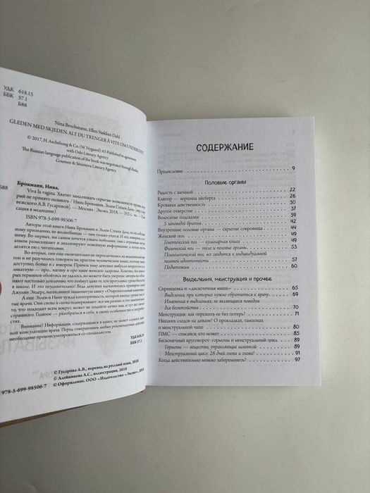 Продам в чудовому стані книгу Viva la vagina