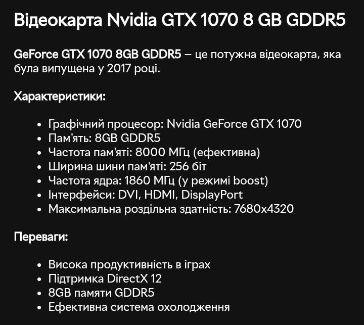 Відеокарта Nvidia GTX 1070 8 ГБ(Sumsung)GDDR5