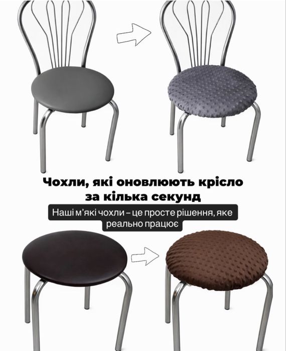 В наявності ‼️ Чохол на кухонне крісло / табурет