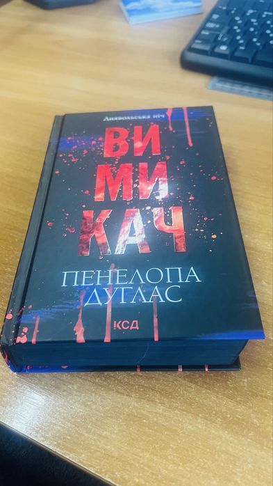Серія  книг ,,Диявольська нічʼʼ в ідеальному стані