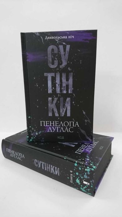 ^^НОВА КНИГА^^ Книга Сутінки П.Дуглас