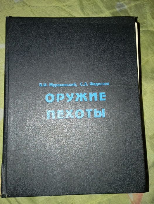 Справочник по оружию