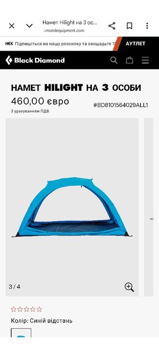Намет black diamond hilight 3p