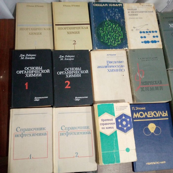 Хімія. Органічна і неорганічна. Загальна.Довідники. Посібники.