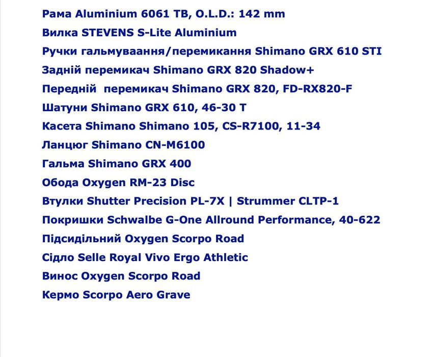 Гравійник Stevens Supreme 2025 року. Як новий