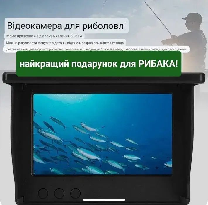 Камера для риболовлі,рибошукач,ехолот,рибоискатель,подводная камера