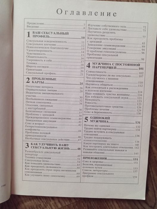 Секс  в жизни мужчины