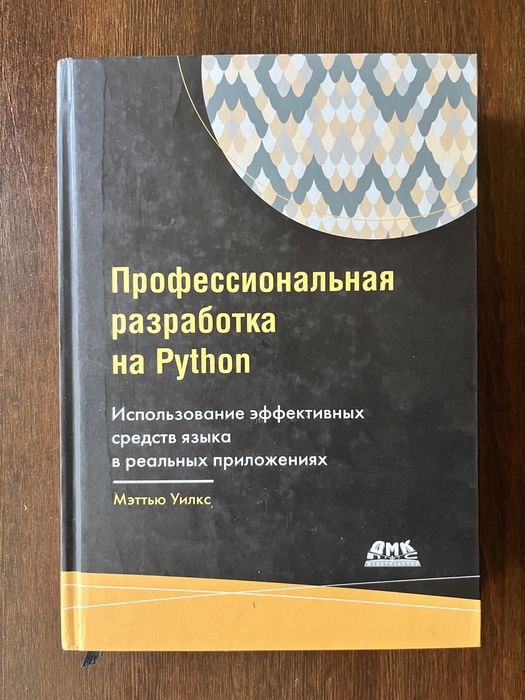 Книги  для вивчення Python (є декілька)