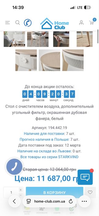 Столик очищувач повітря IKEA