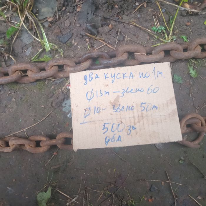 Цепь длинной 2 метров