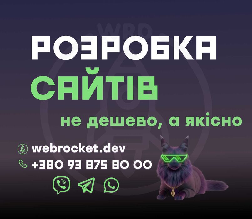 Зробити сайт, розробка інтернет-магазину, створення сайтів
