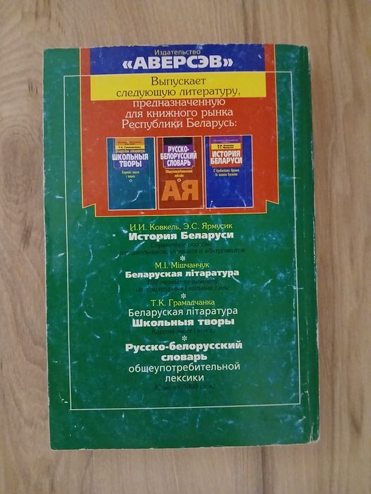 Literatura białoruskiej 100 wypracowań