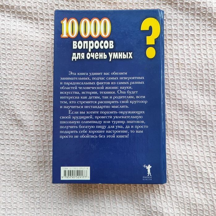 10000 вопросов для самых умных, Баландин