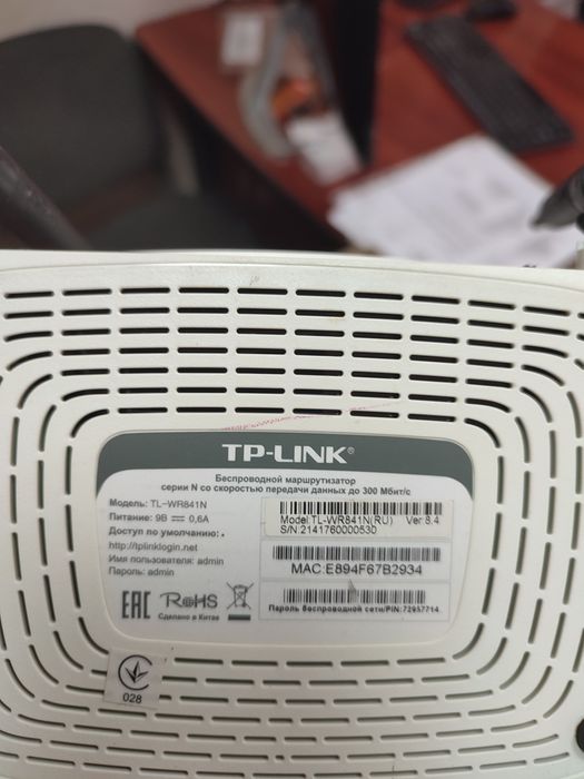 Маршрутизатор интернет WiFi4 TP-Link TL-WR841N