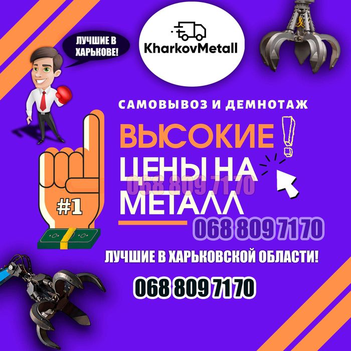 Дорого сдать металлолом в Харькове с самовывозом самовывоз металл лом