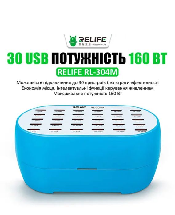 Зарядний пристрій RELIFE RL-304M / 2.4A / 30 USB / 160W