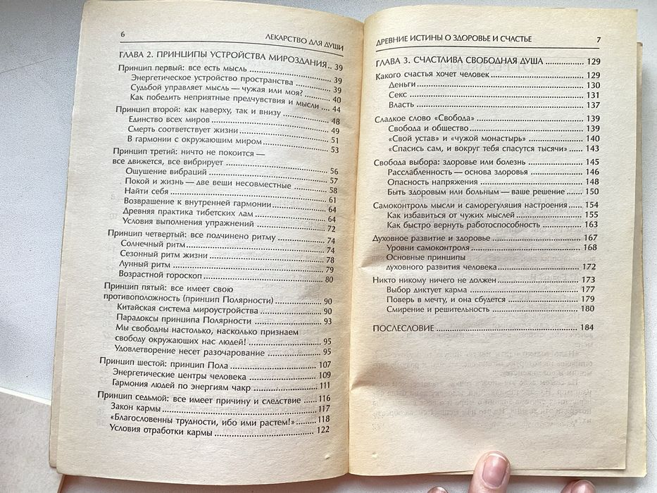 Эль Тат «Лекарство для души»