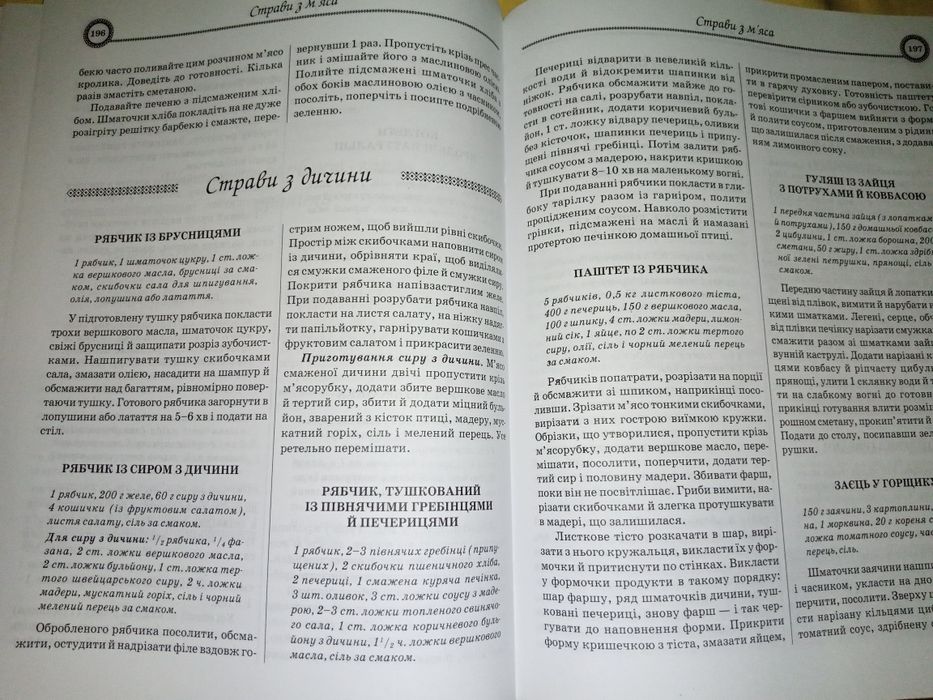 Книга рецептів української кухні