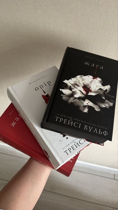 Комплект книг Жага Трейсі Вульф