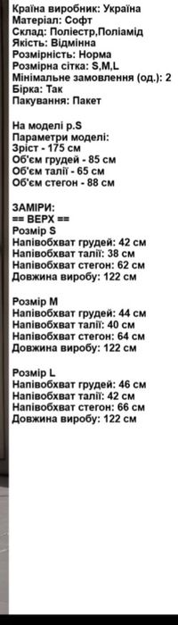 Сарафан плаття літнє