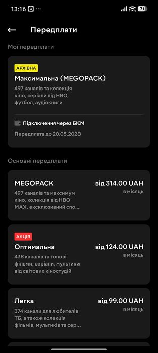 Підписка Megogo MegoPack