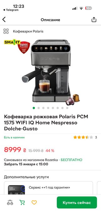 Кавомашина Polaris PCM 1575 WIFI IQ Home