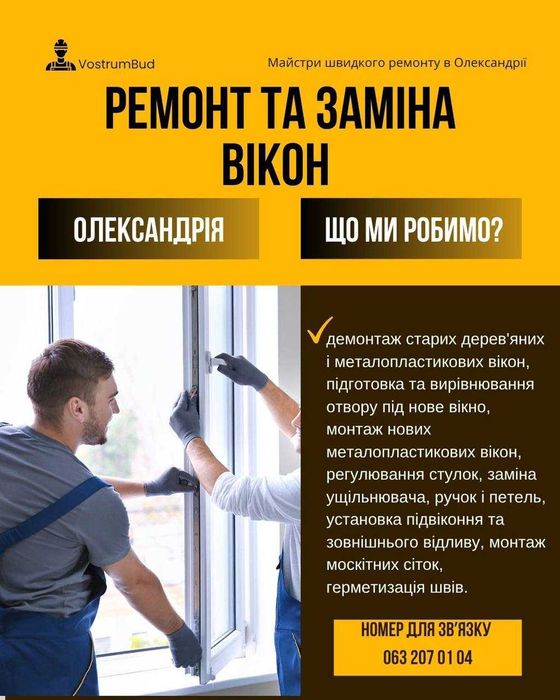 Майстри швидкого ремонту в Олександрії