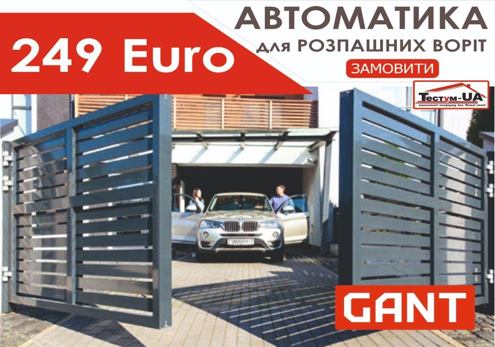 Акція! Автоматика для розпашних воріт! Ужгород