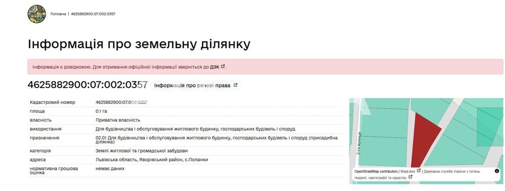 Продаж земельної ділянки в с. Паланки