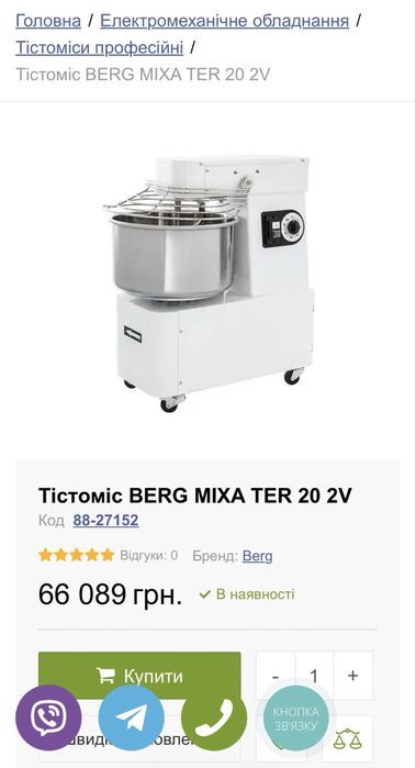 Тістоміс Berg MIXA TER 20 2V 2 швидкості 56 кг/год Італія!