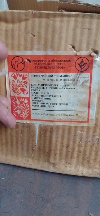 Чайний сервіз ромашки  на 12 персон