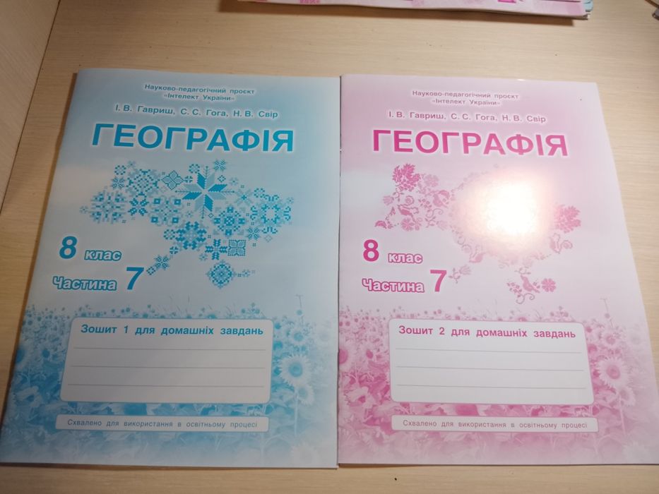 зошити для домашніх завдань з географії,8 клас, Інтелект України