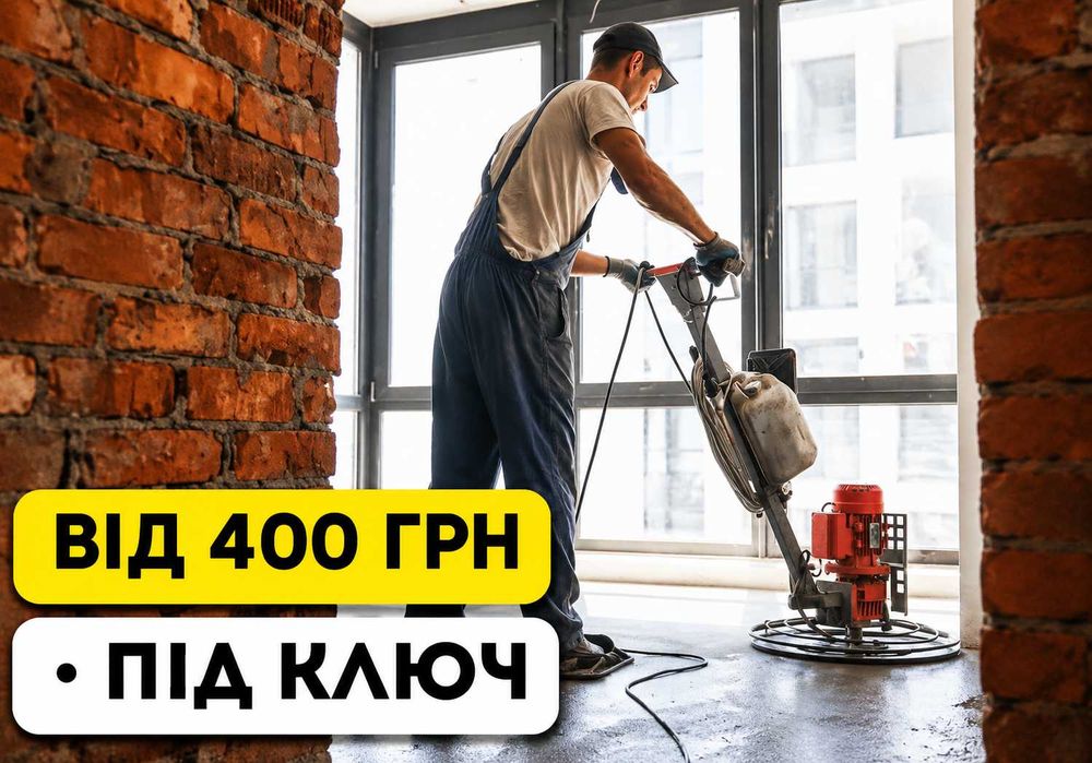 Стяжка Житомир стяжка підлоги