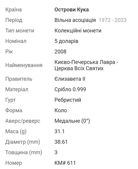 Срібна колекційна монета " Святині Києво - Печерської лаври". Пруф!