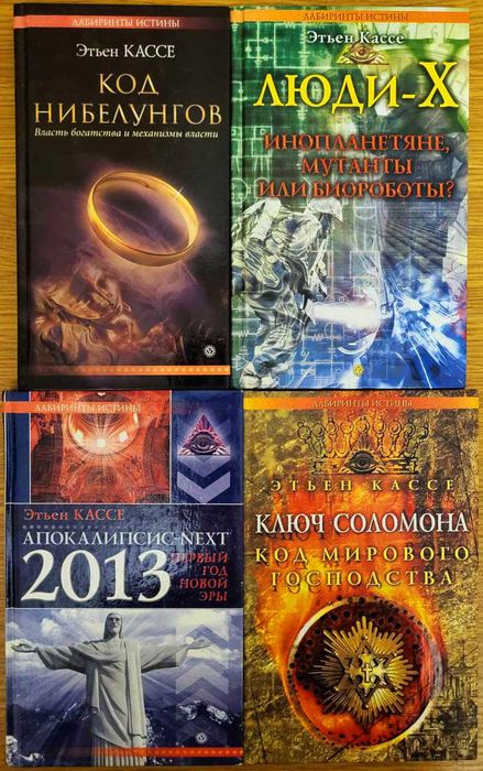 Кассе Этьен, 4 книги