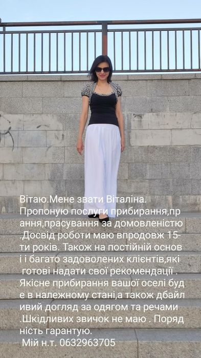 Підтримуюче,генеральне прибирання 1500 грн.