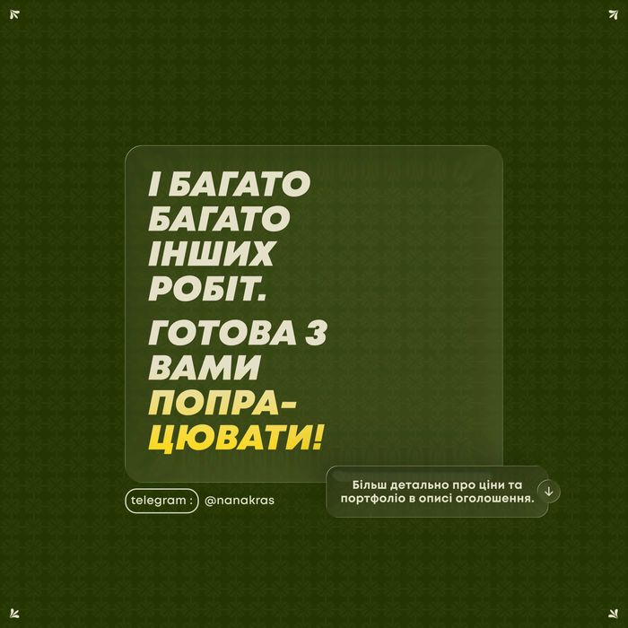 Графічний дизайнер. Поліграфія. Соц. мережі. Презентації. Від 200 грн.